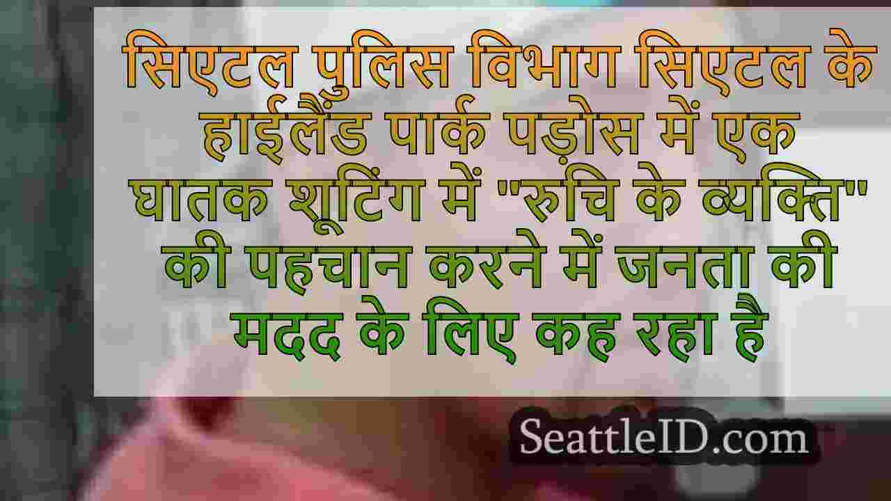 सिएटल समाचार SeattleID