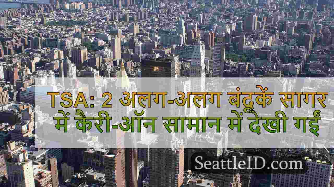 सिएटल समाचार SeattleID