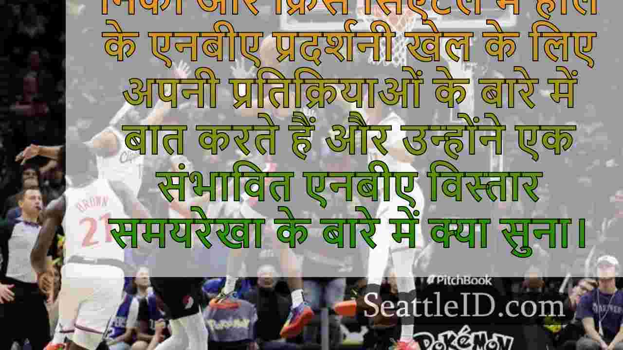सिएटल समाचार SeattleID