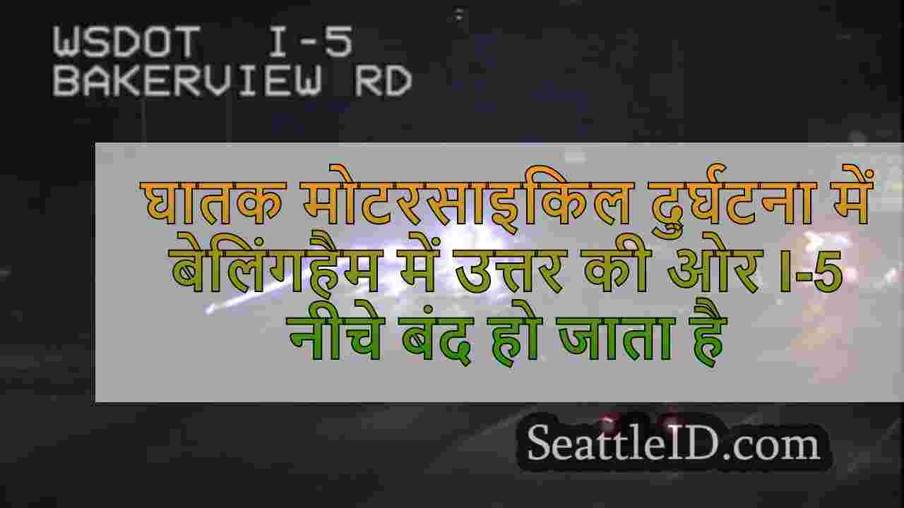 घातक मोटरसाइकिल दुर्घटना में बेलिंगहैम