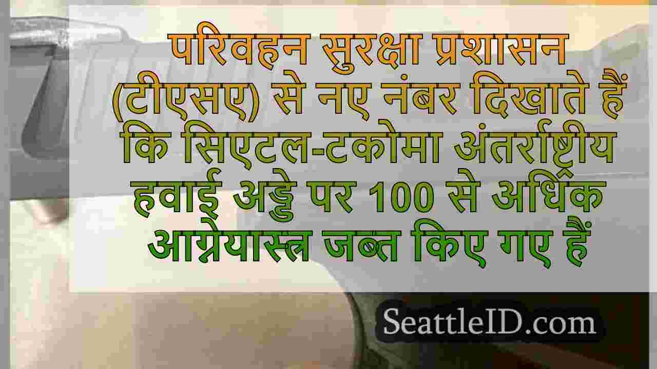 सिएटल समाचार SeattleID