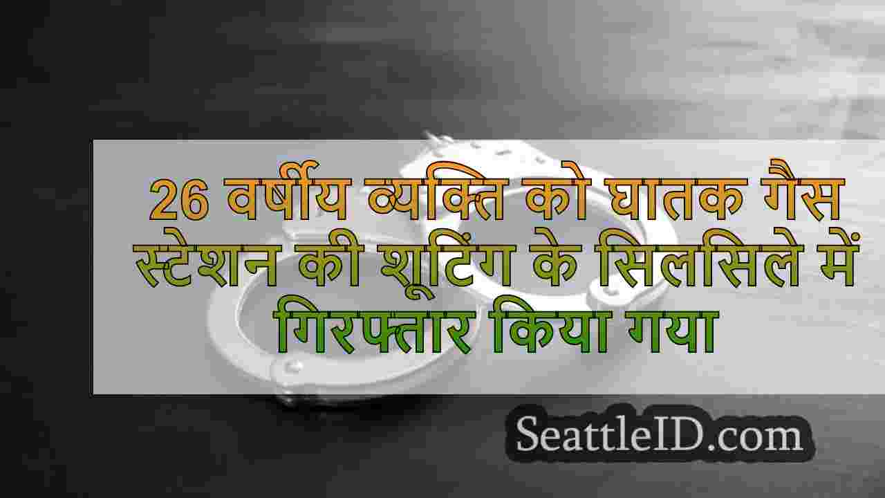 हाइलैंड पार्क पड़ोस में घातक गैस स्टेशन