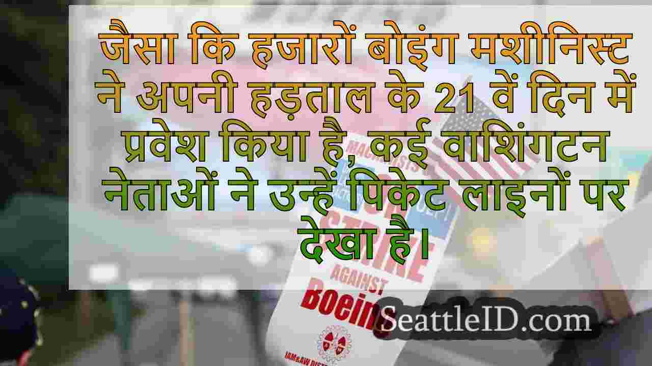 WA कांग्रेस के नेता एकजुटता दिखाते हैं,