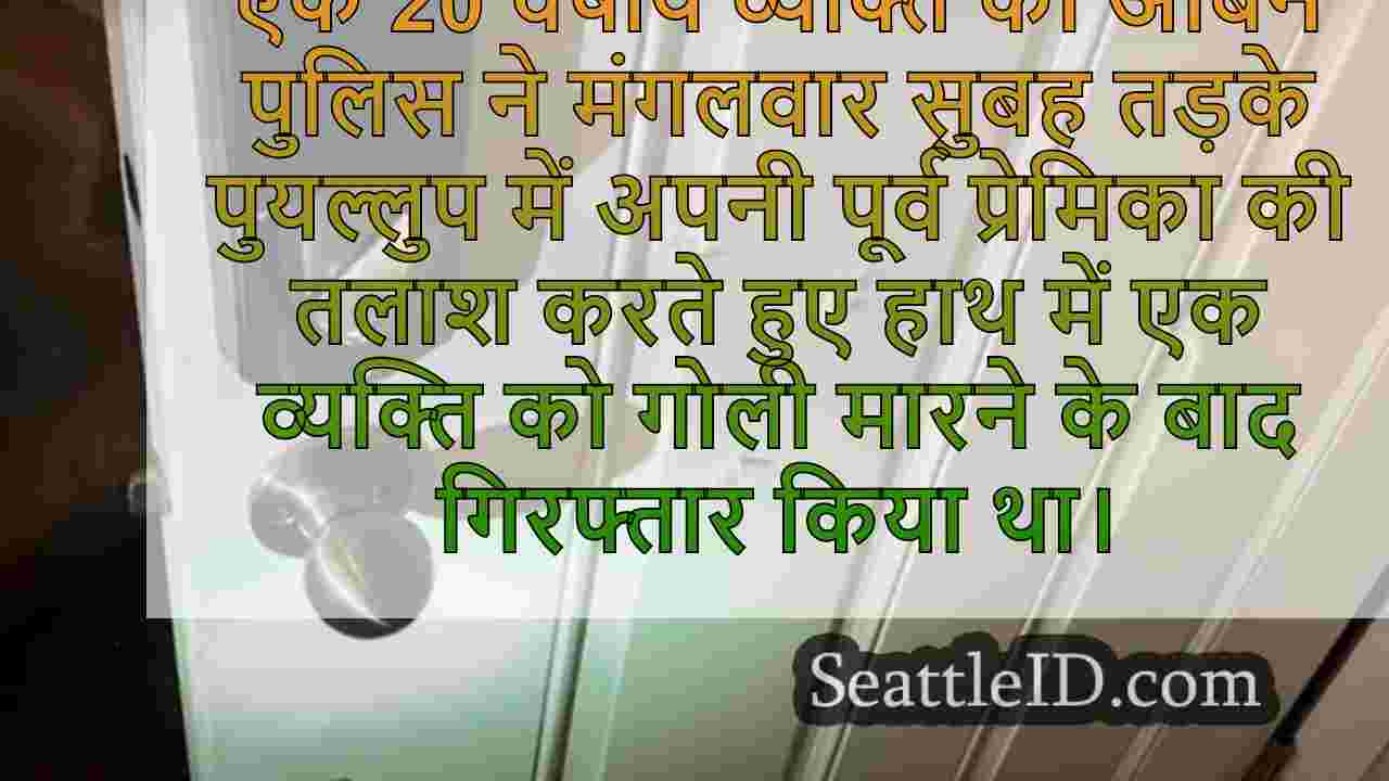 सिएटल समाचार SeattleID