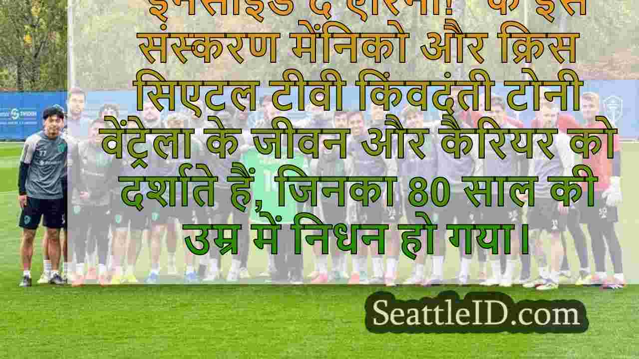 सिएटल समाचार SeattleID