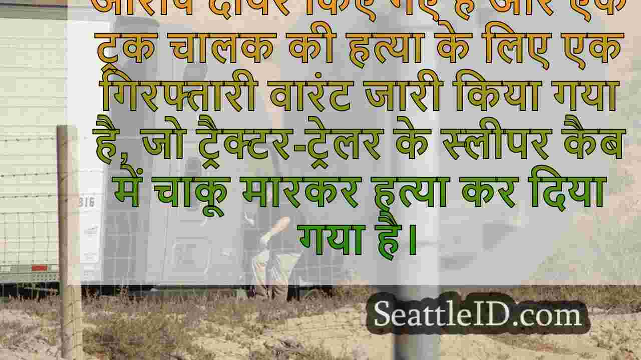 वाशिंगटन के व्यक्ति ने सैकड़ों मील के
