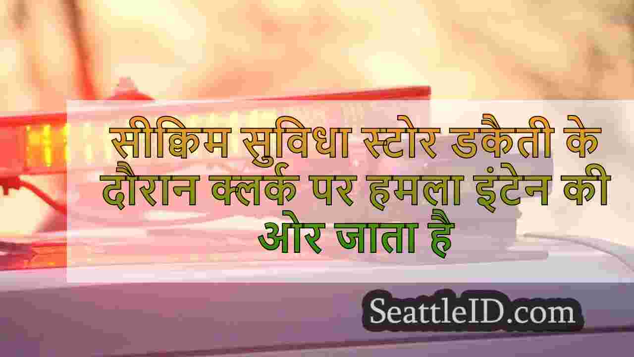 सीक्विम सुविधा स्टोर डकैती के दौरान