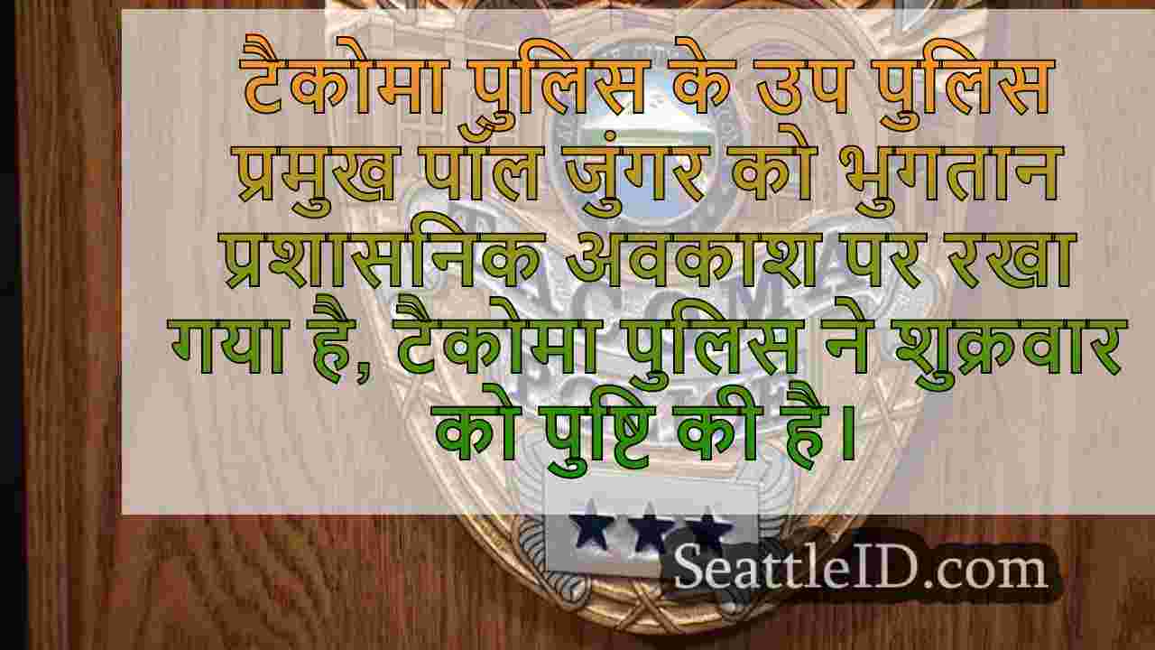 सिएटल समाचार SeattleID