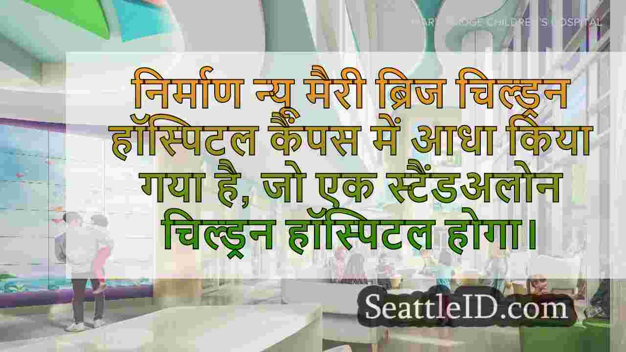2026 में खुलने के लिए टैकोमा में नए