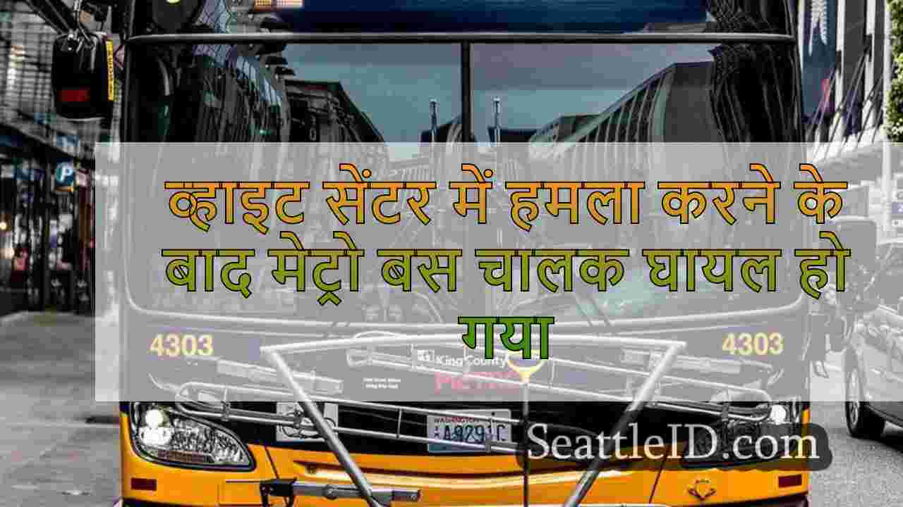 व्हाइट सेंटर में हमला करने के बाद