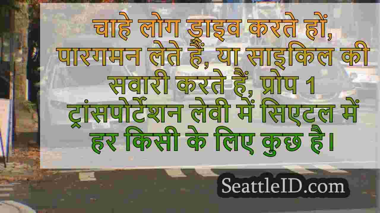 सिएटल समाचार SeattleID