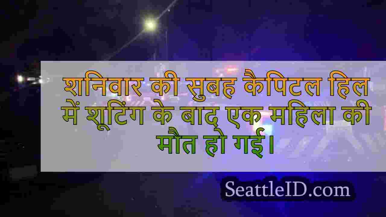 सिएटल समाचार SeattleID