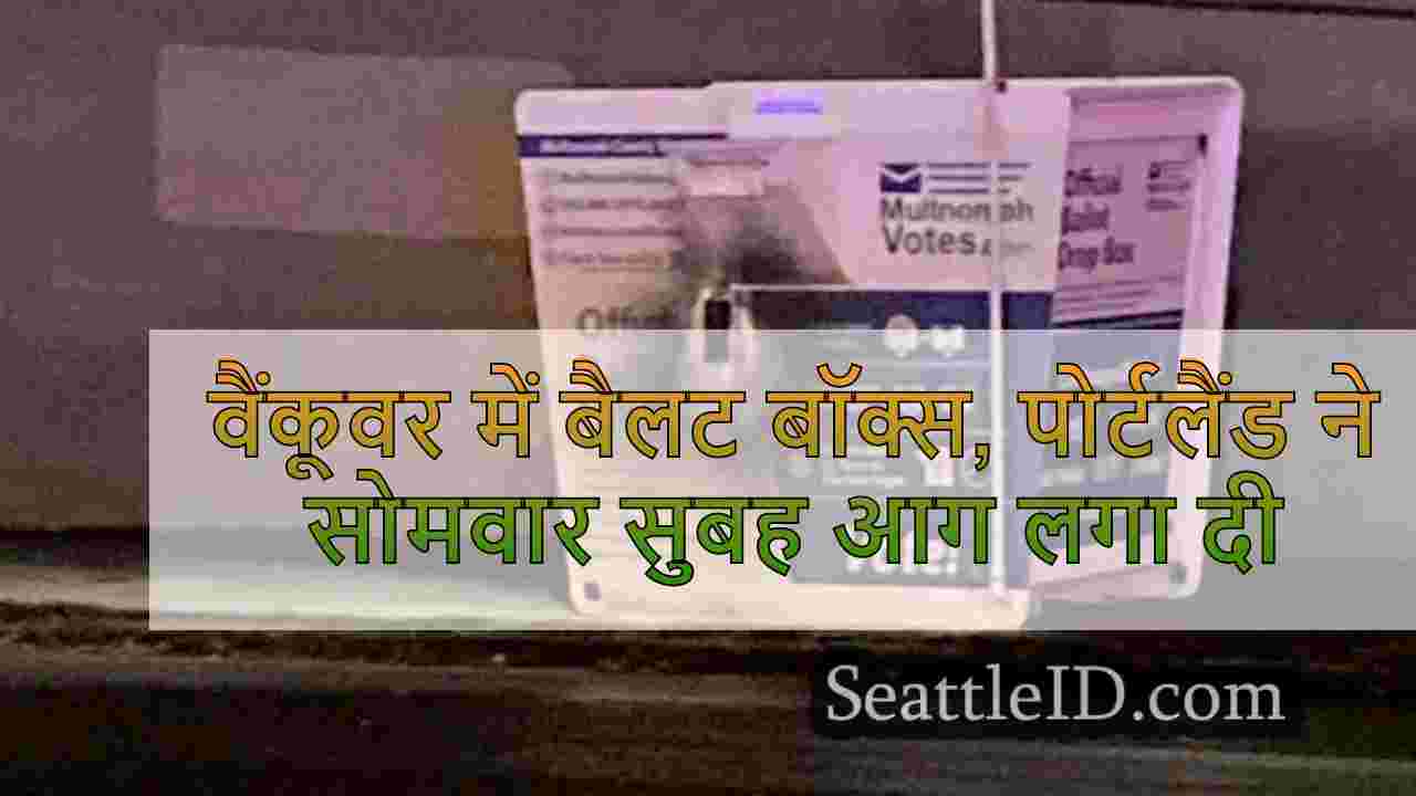 वैंकूवर में बैलट बॉक्स, पोर्टलैंड ने