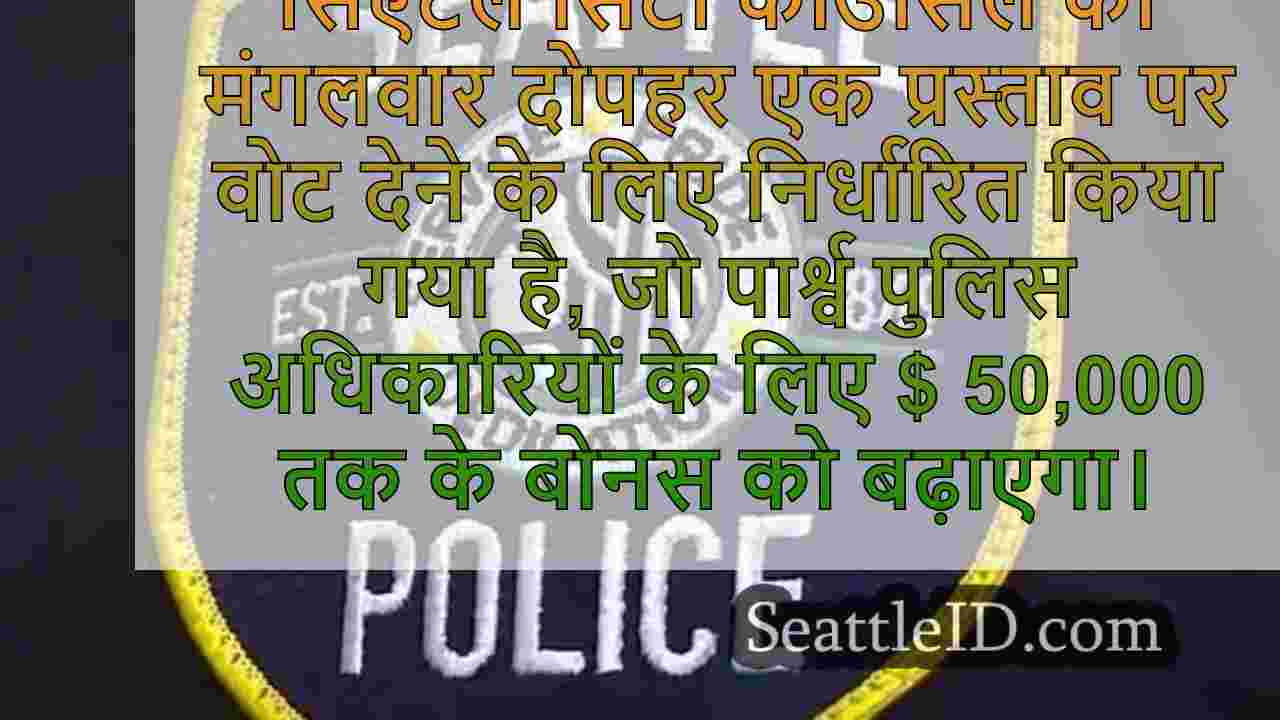 सिएटल समाचार SeattleID