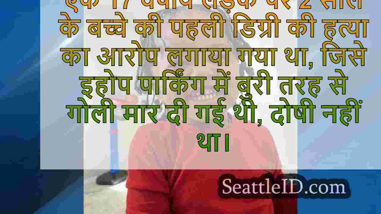 संघीय तरीके से 2 साल के बच्चे की हत्या