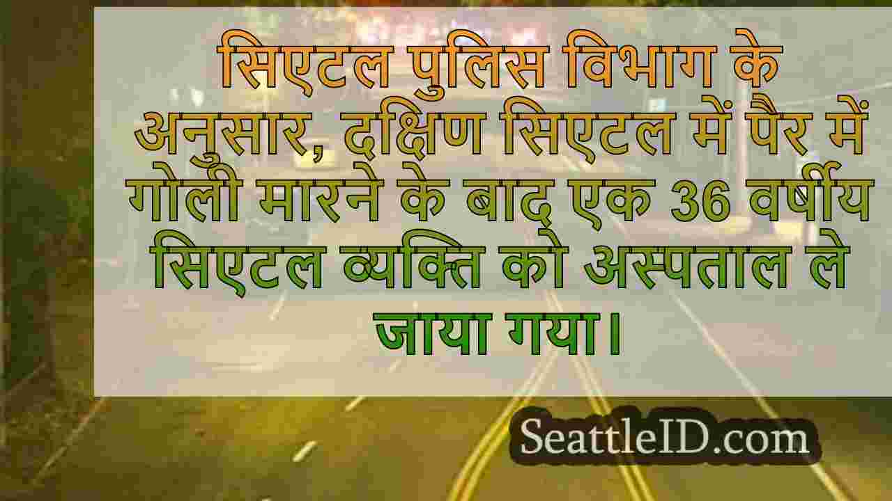 सिएटल समाचार SeattleID