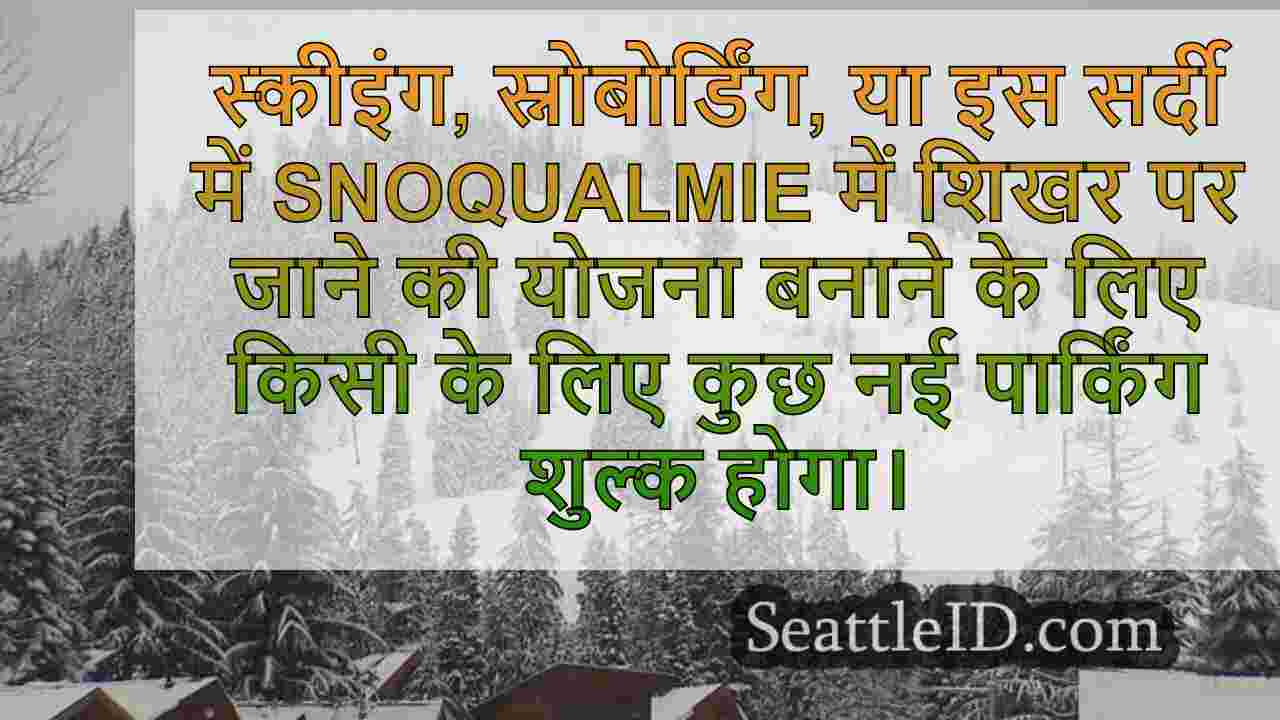 सिएटल समाचार SeattleID