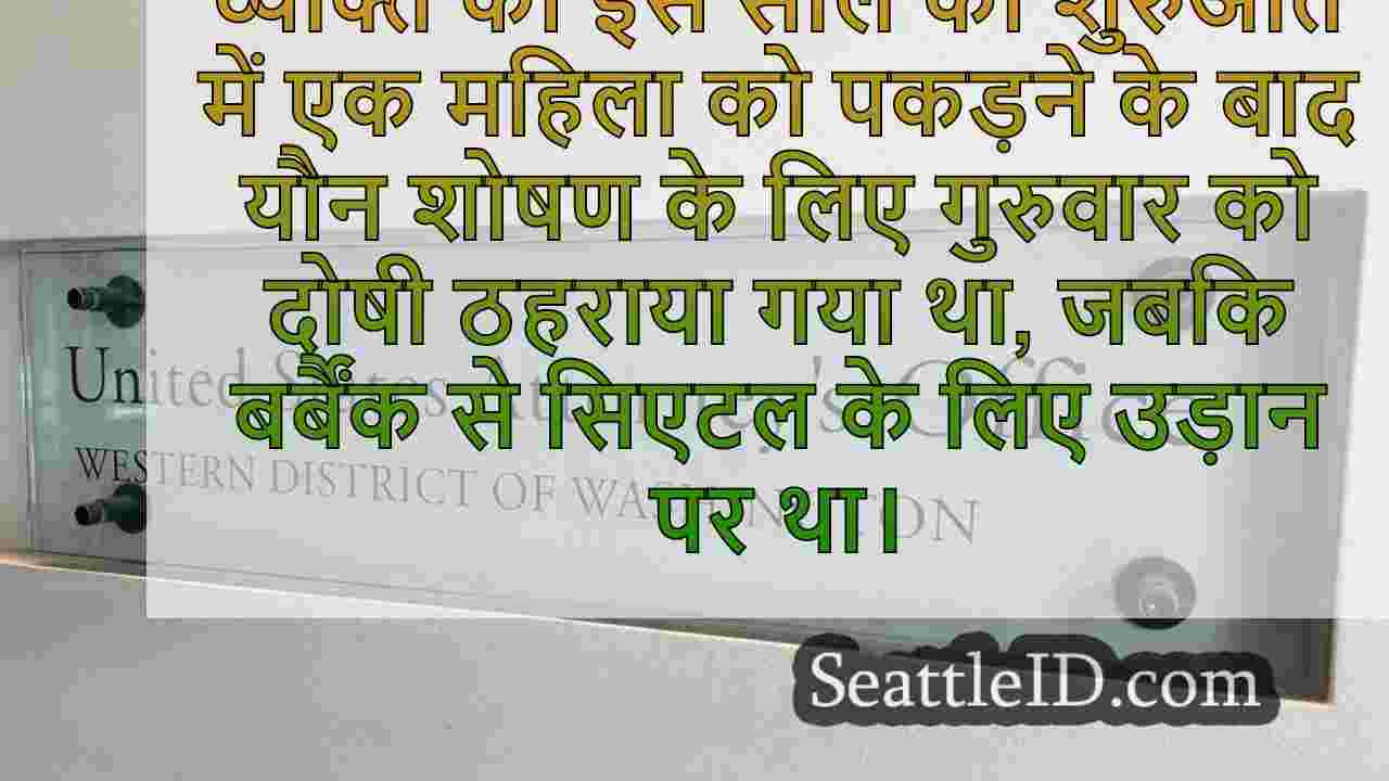 पूर्व युवा पादरी ने बर्बैंक से