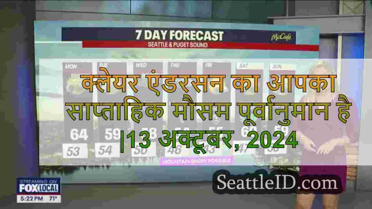 सिएटल का मौसम: बारिश, बादल और ब्रीज़ी