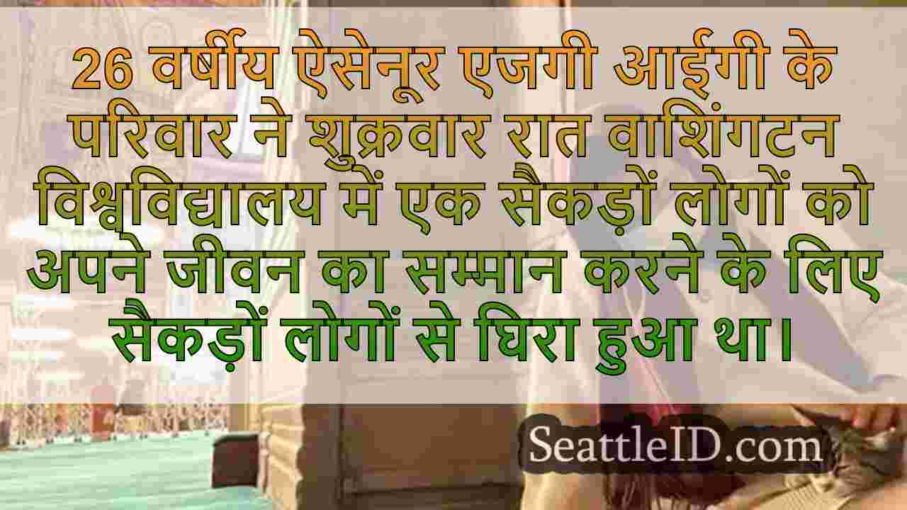 सिएटल समाचार SeattleID