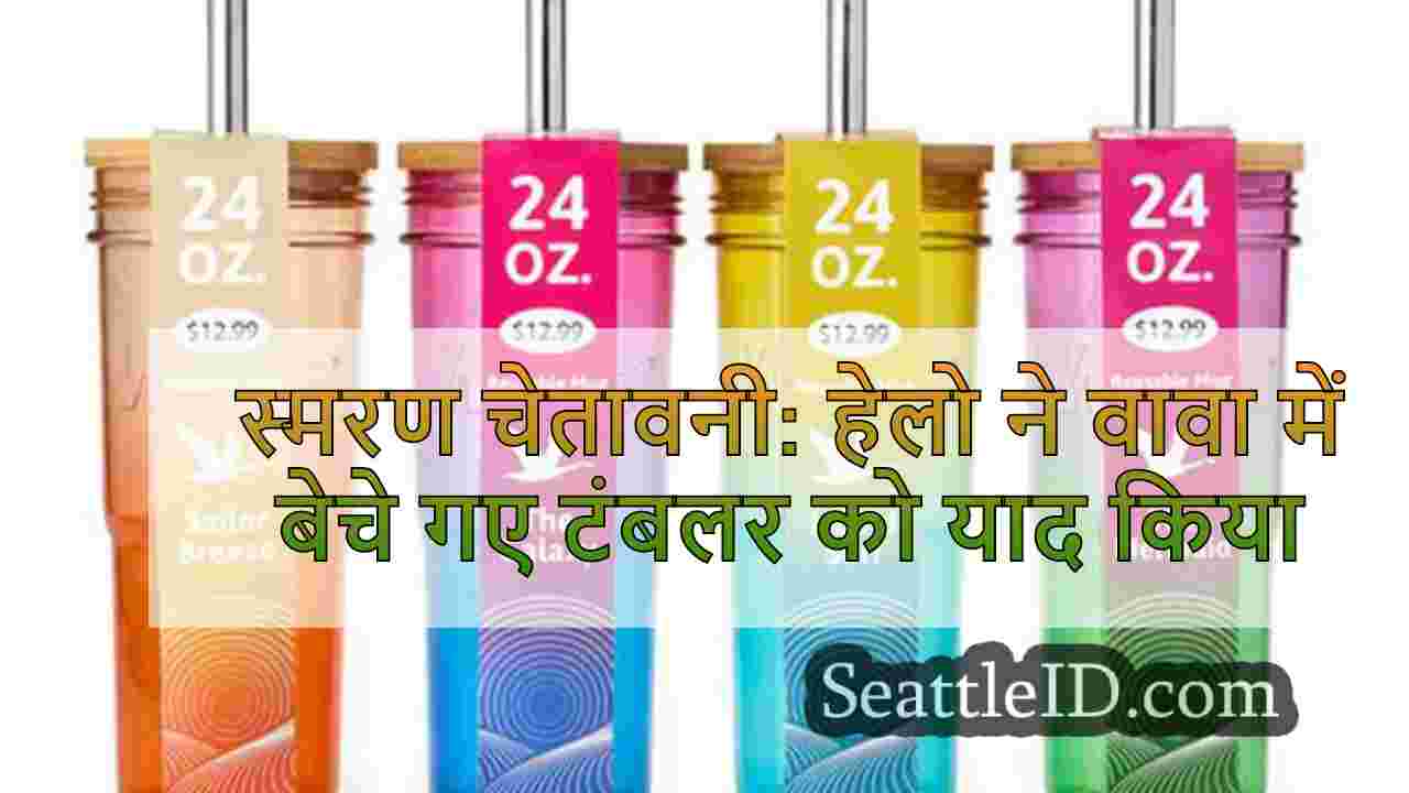 स्मरण चेतावनी: हेलो ने वावा में बेचे गए