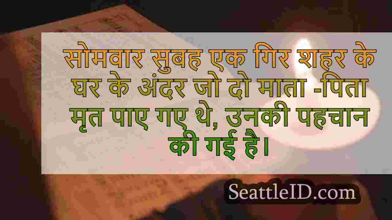 सिएटल समाचार SeattleID