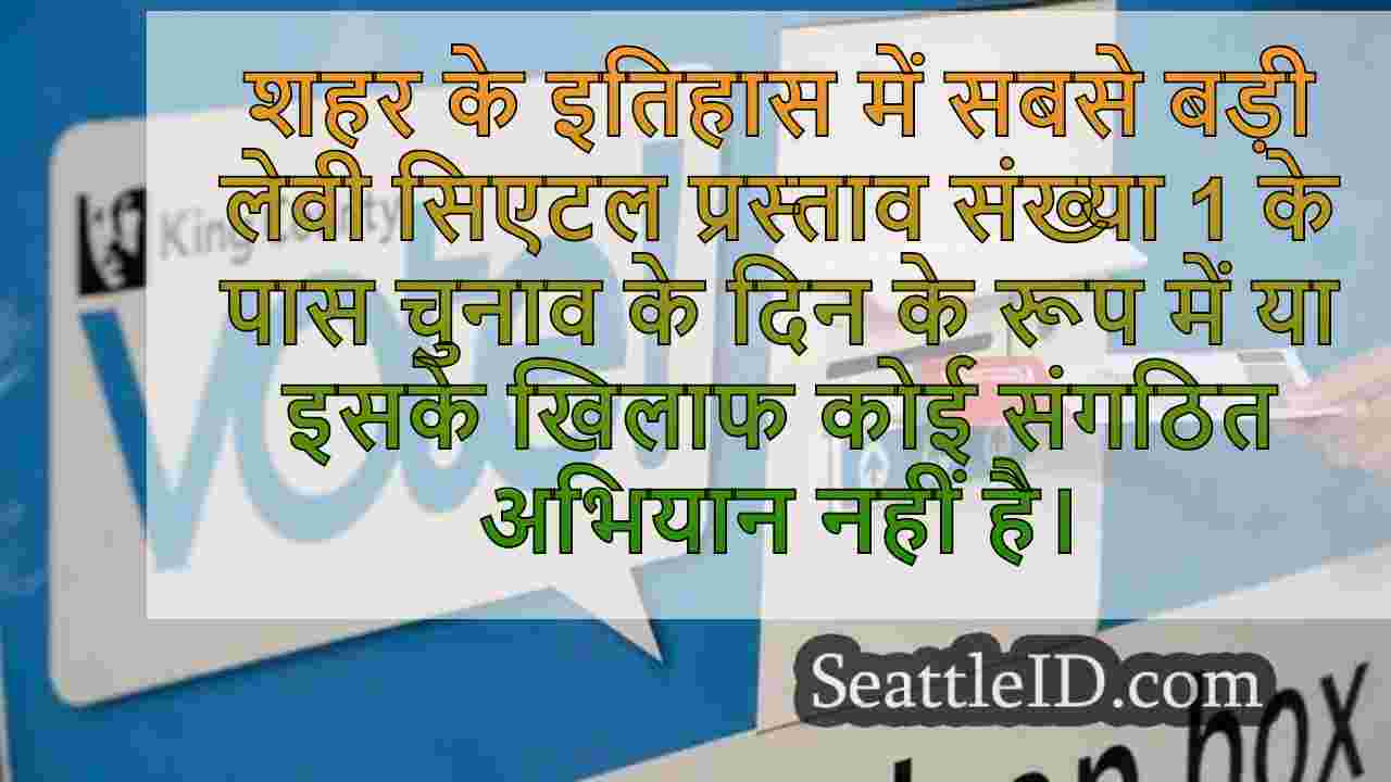 सिएटल समाचार SeattleID