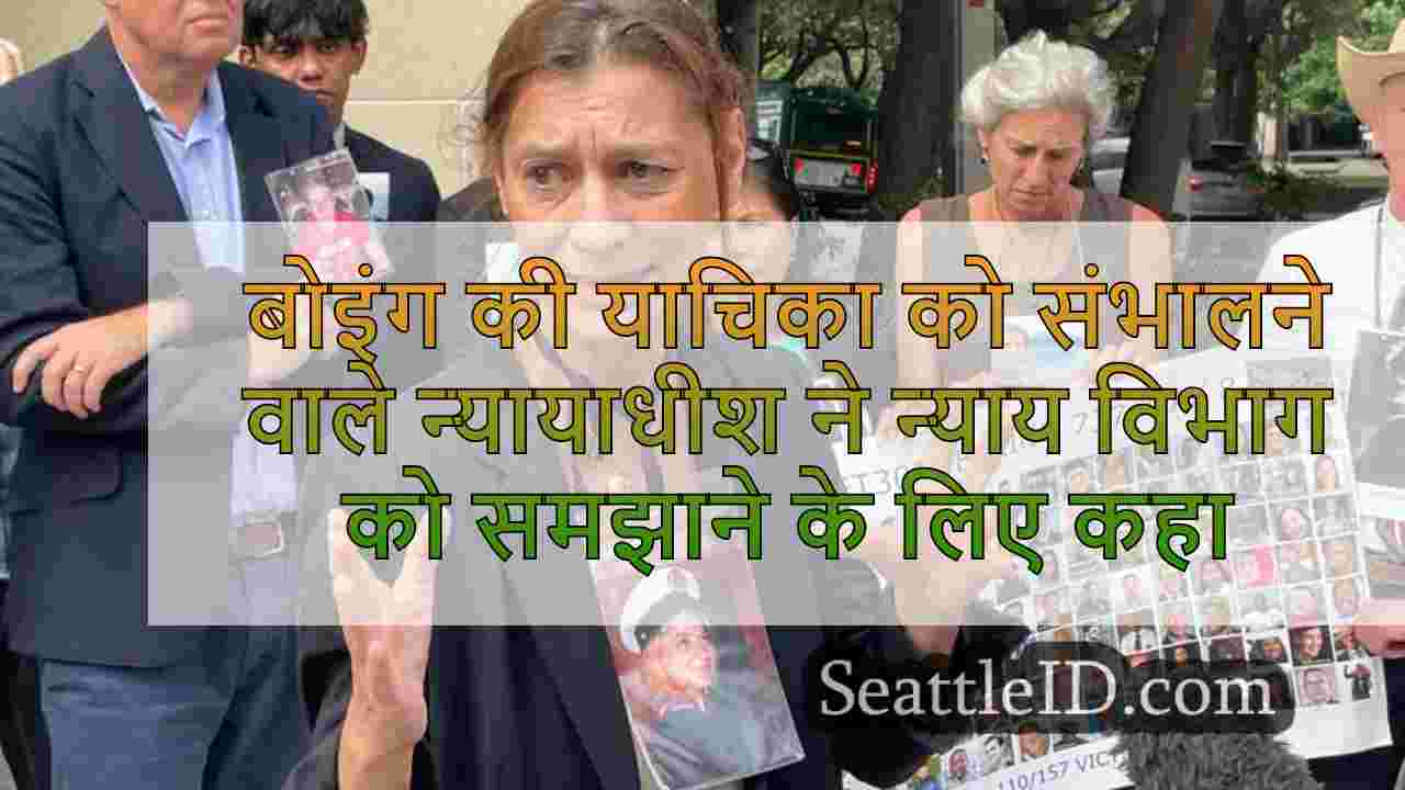 बोइंग की याचिका को संभालने वाले