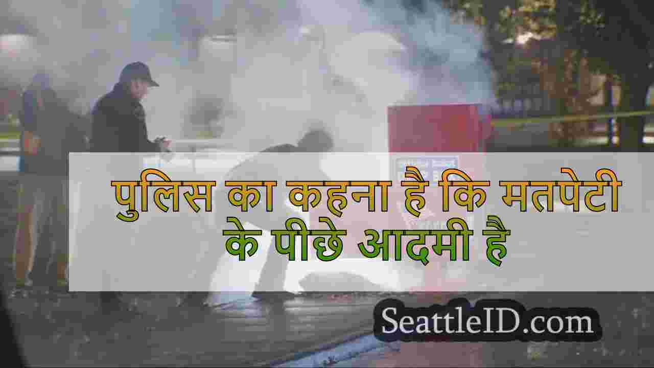 पुलिस का कहना है कि बैल बॉक्स के पीछे