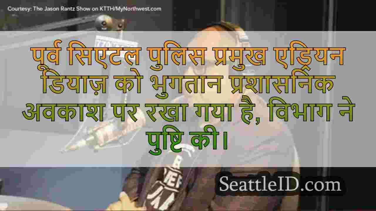 सिएटल समाचार SeattleID