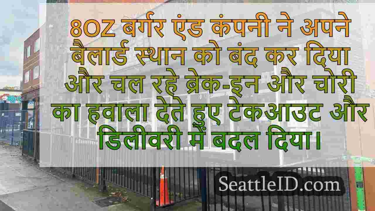 8oz बर्गर एंड कंपनी बैलार्ड स्थान को