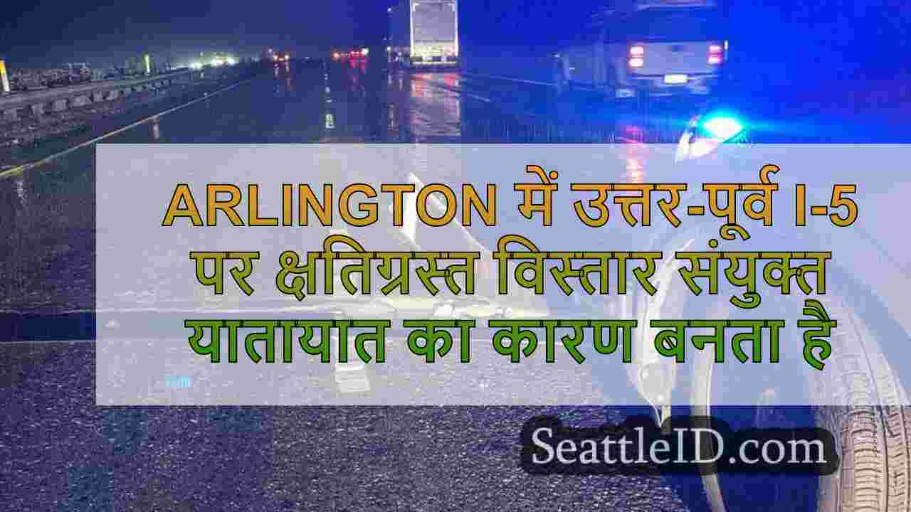 Arlington में उत्तर-पूर्व I-5 पर