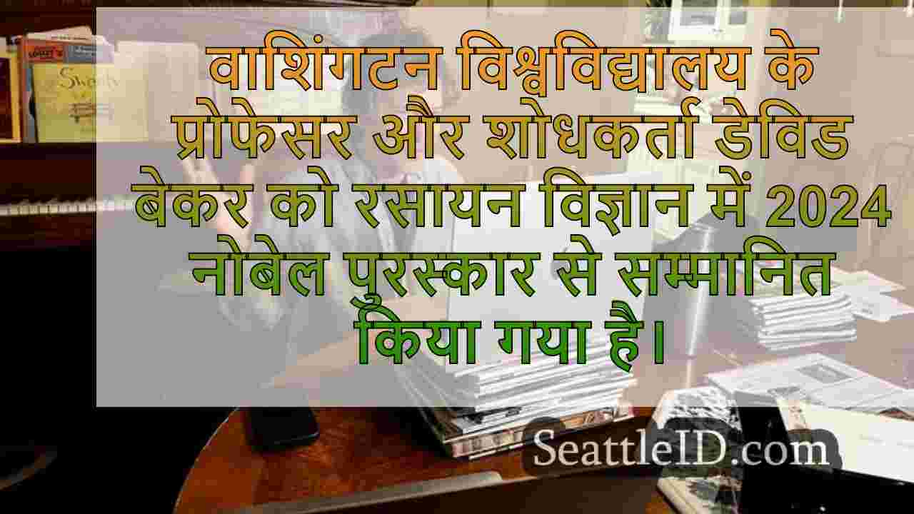 सिएटल समाचार SeattleID