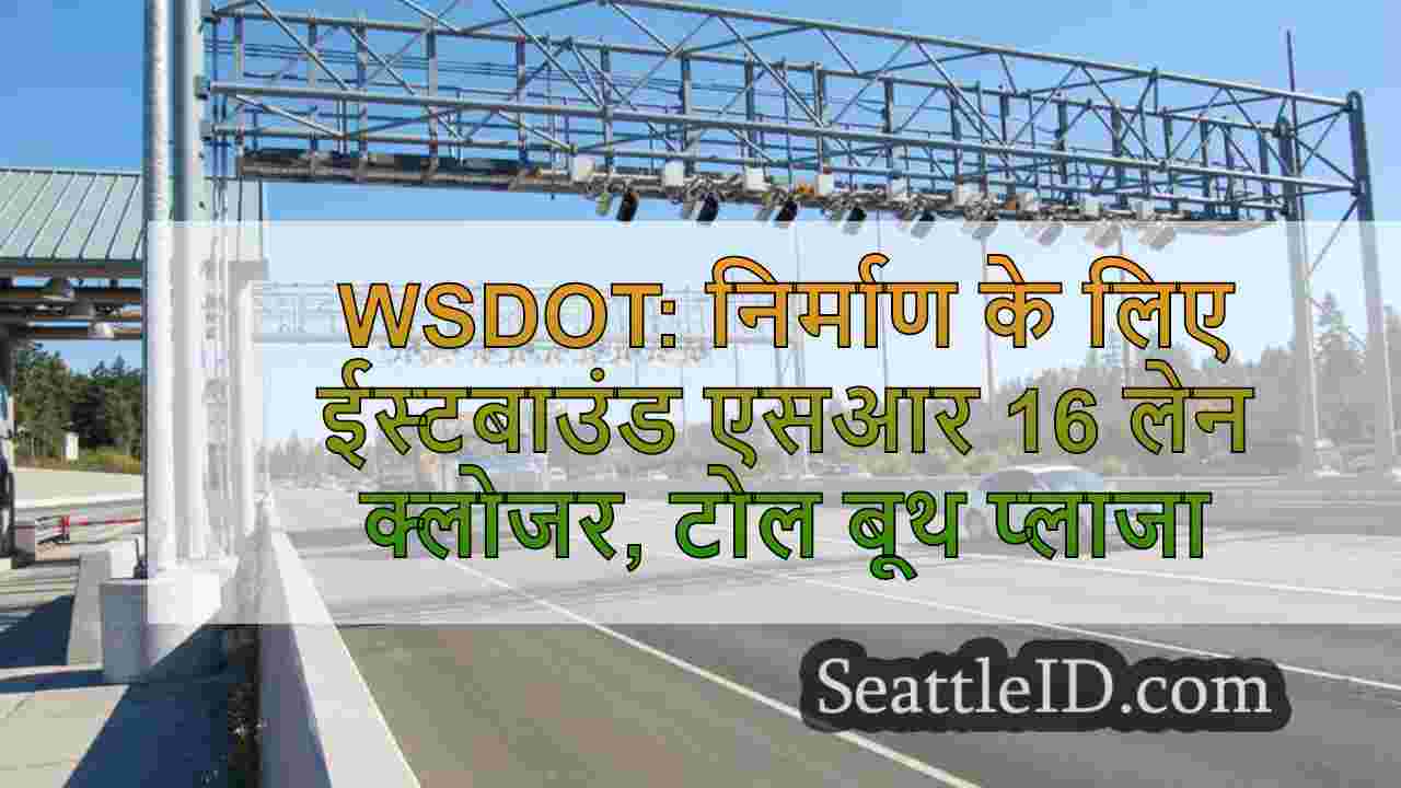 WSDOT: निर्माण के लिए ईस्टबाउंड एसआर 16