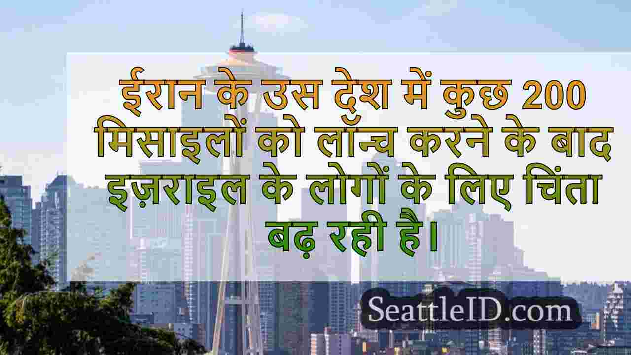 सिएटल निवासियों ने इज़राइल में ईरान की