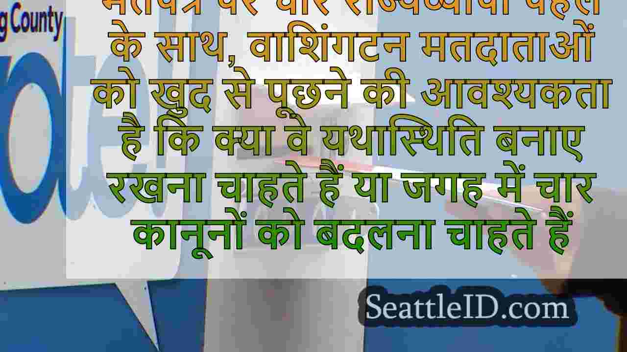 वाशिंगटन मतदाताओं को 4 राज्यव्यापी पहल