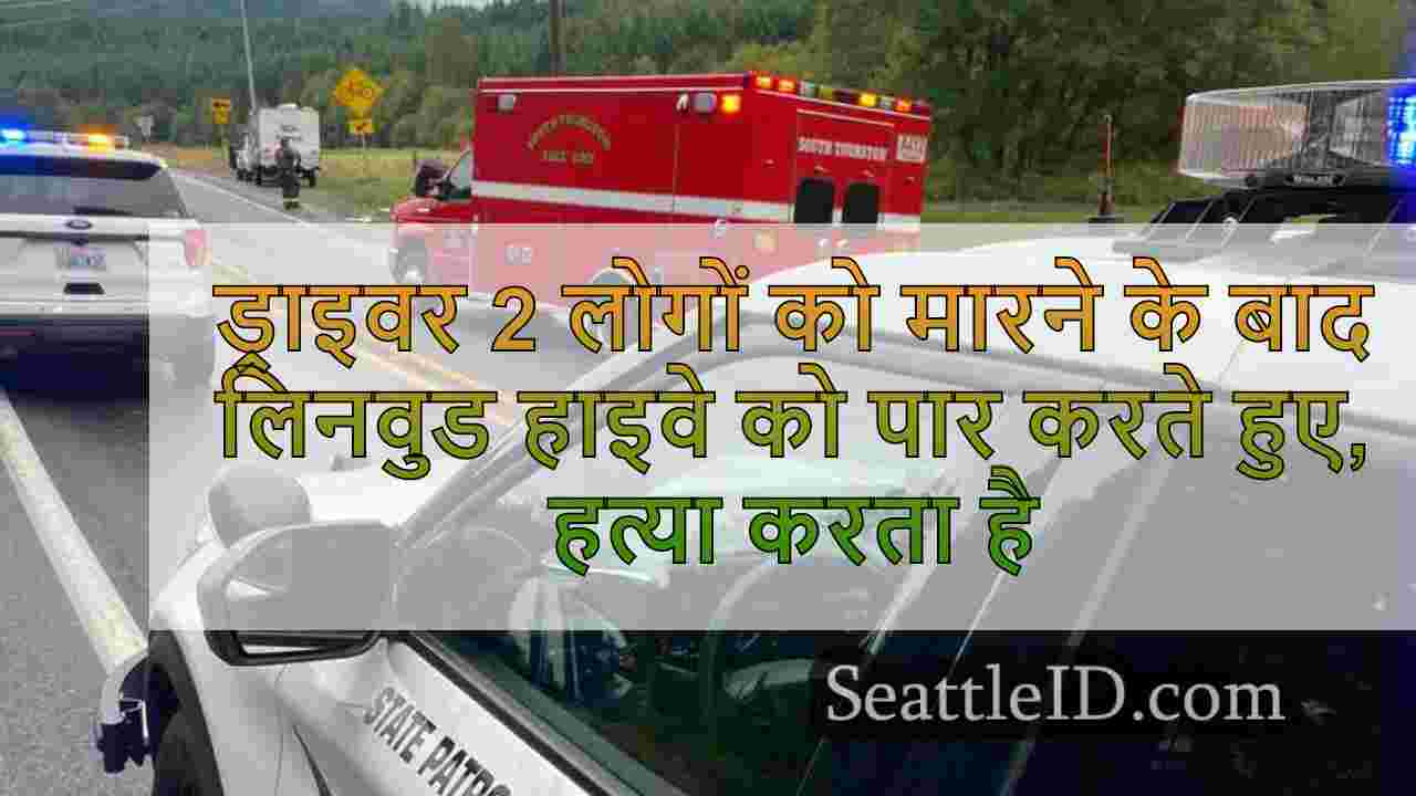 लिनवुड हाइवे को पार करने वाले 2 लोगों