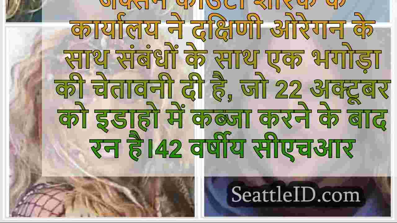 बच्चे को लुभाने के आरोपों के साथ भगोड़ा