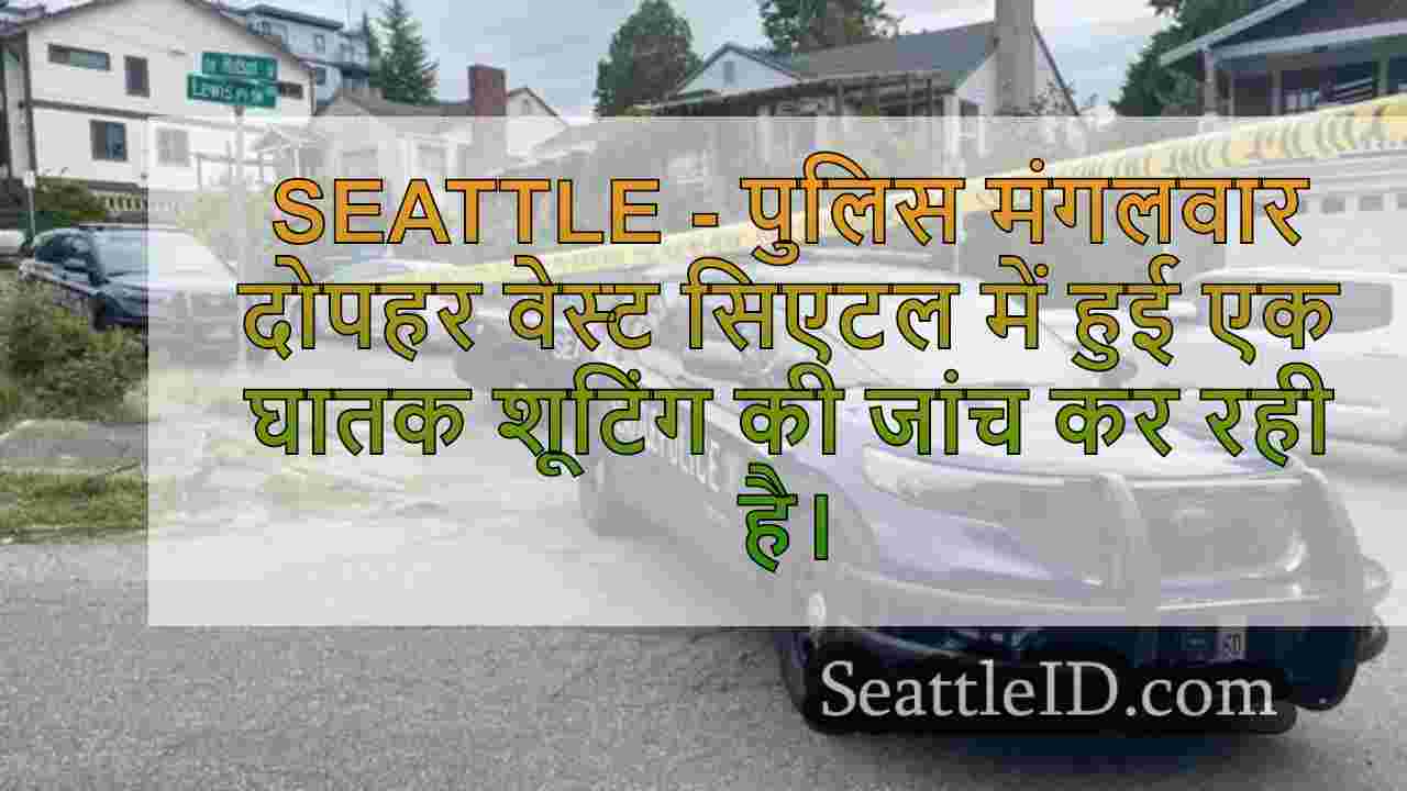 जासूस शूटिंग की जांच करते हैं कि 57
