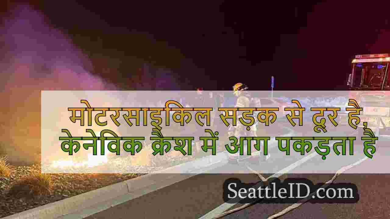 मोटरसाइकिल सड़क से दूर है, केनेविक