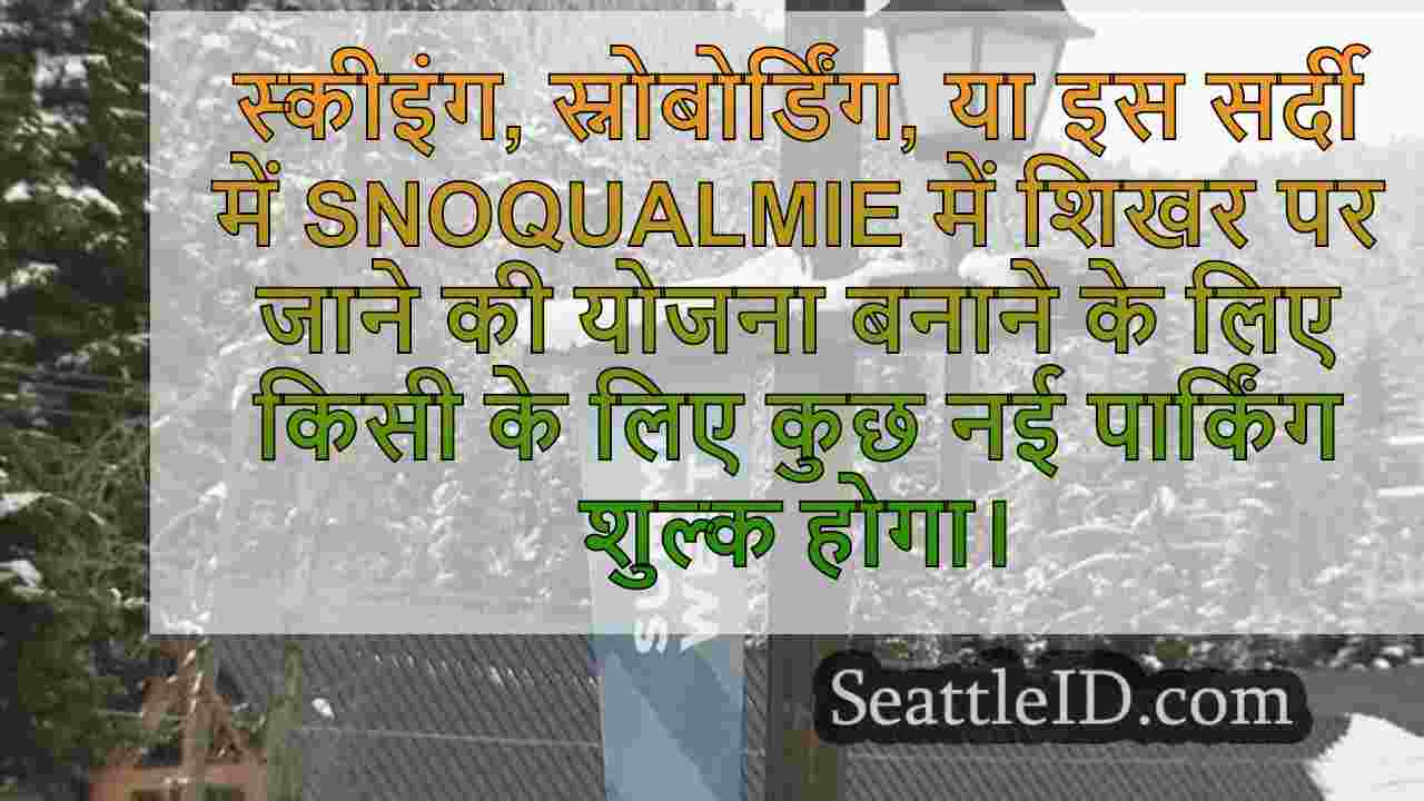 सिएटल समाचार SeattleID