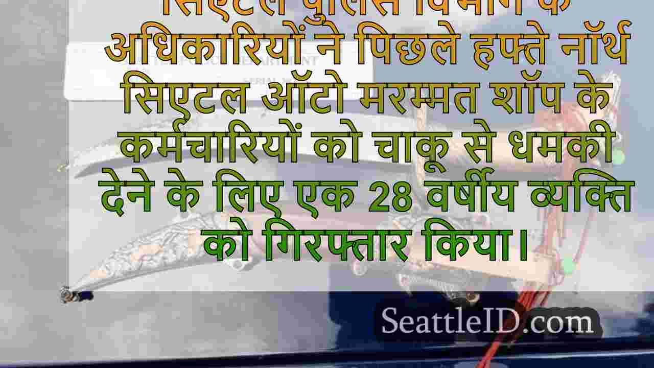 सिएटल समाचार SeattleID