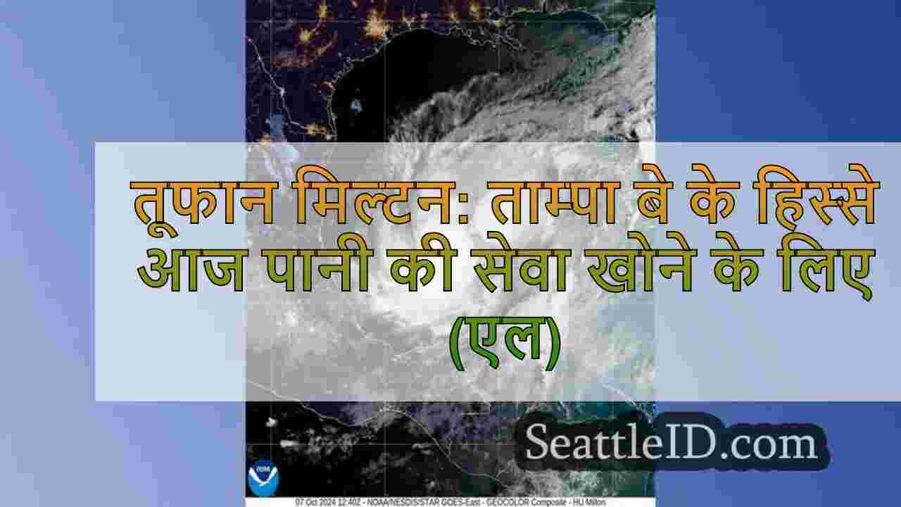 तूफान मिल्टन: ताम्पा बे के हिस्से आज