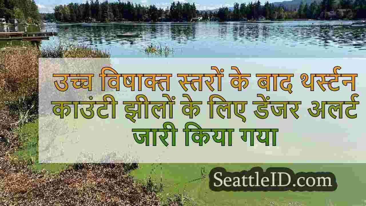 उच्च विषाक्त स्तरों का पता चलने के बाद