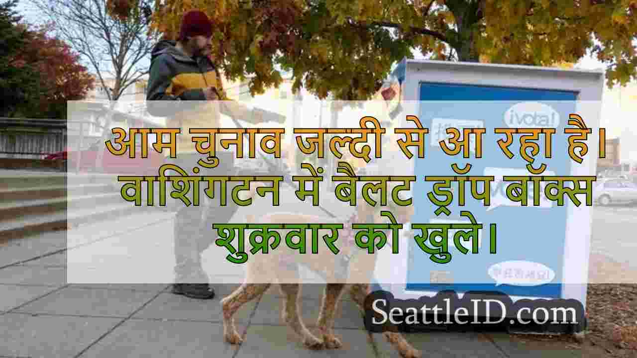 सिएटल समाचार SeattleID