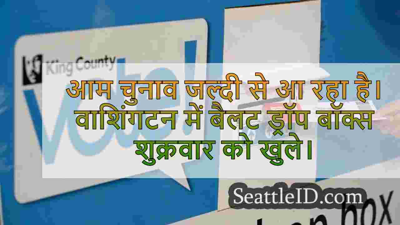 बैलट ड्रॉप बॉक्स शुक्रवार को खुले हैं