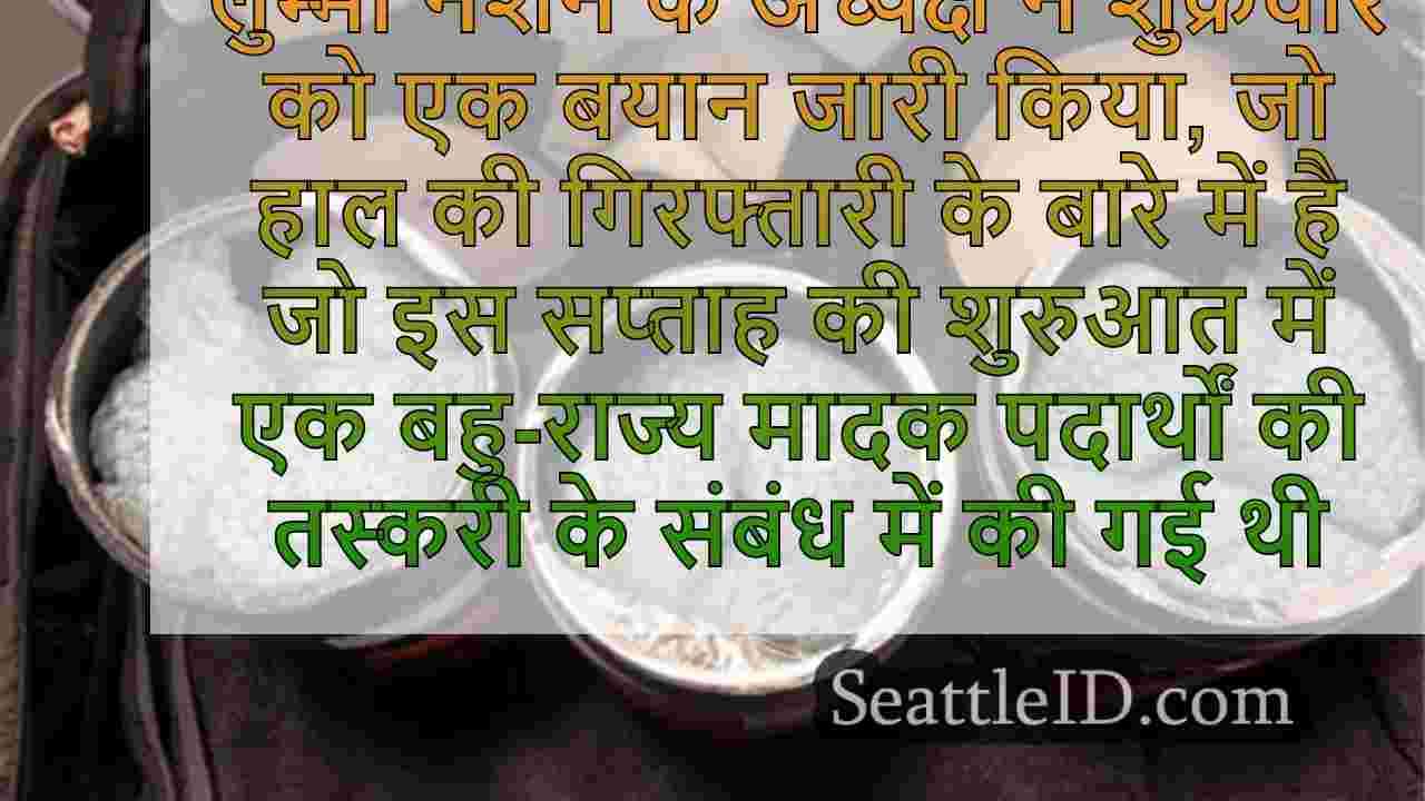 लुम्मी नेशन के चेयरमैन मल्टी-स्टेट ड्रग