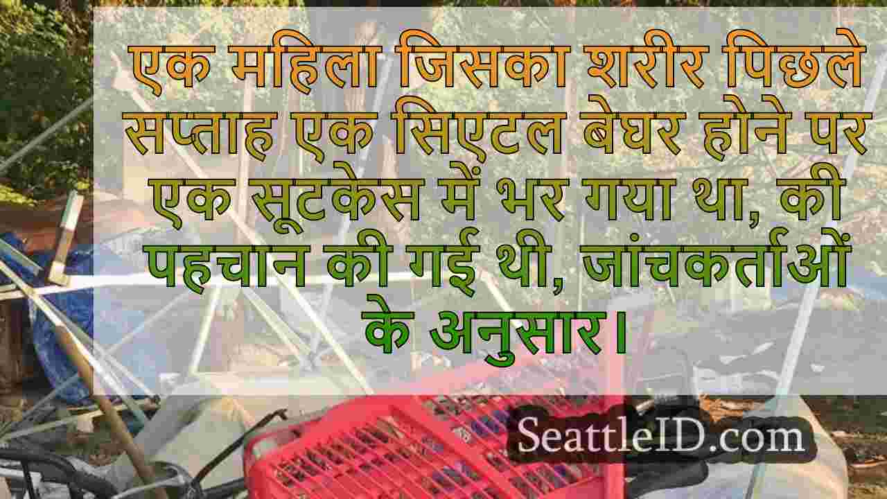 सिएटल समाचार SeattleID