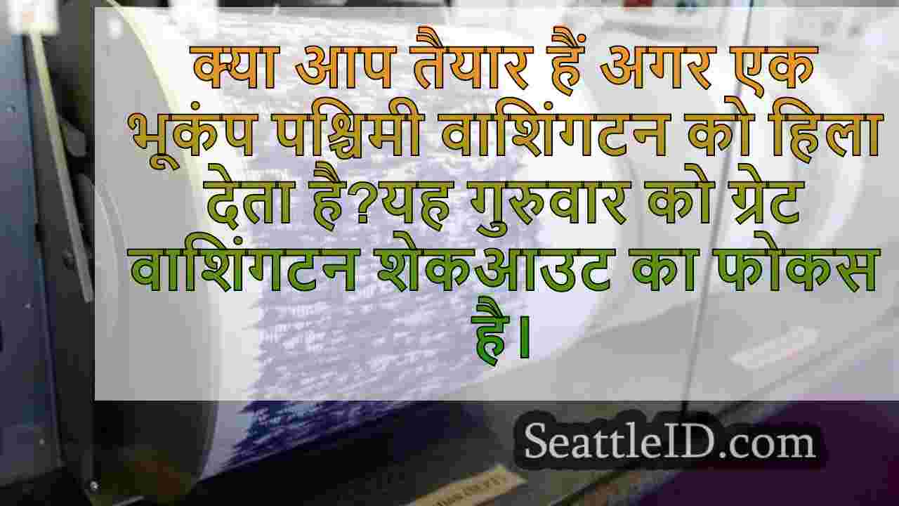 सिएटल समाचार SeattleID