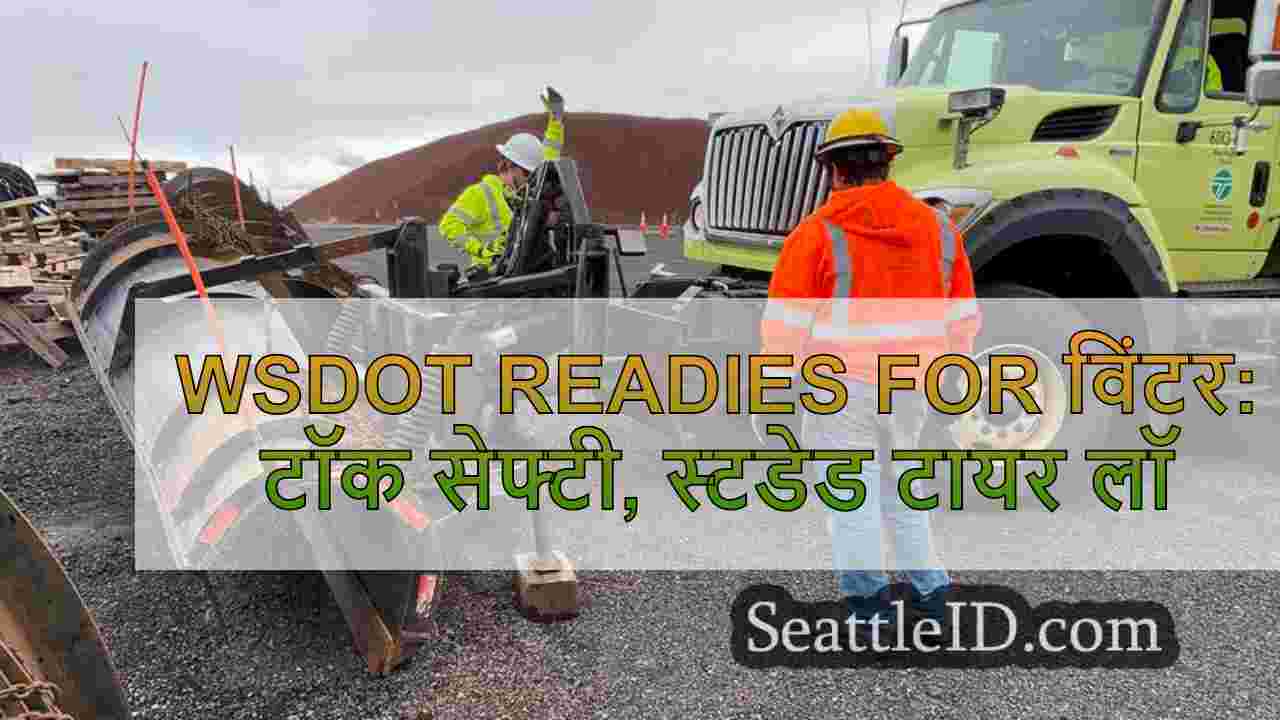 WSDOT READIES FOR विंटर: टॉक सेफ्टी,